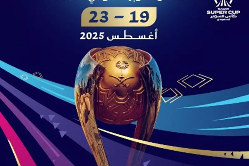 هونج كونج تستضيف بطولة السوبر السعودي الشهر ا...