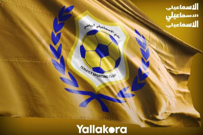 الإسماعيلي يتعرض لعقوبات جديدة.